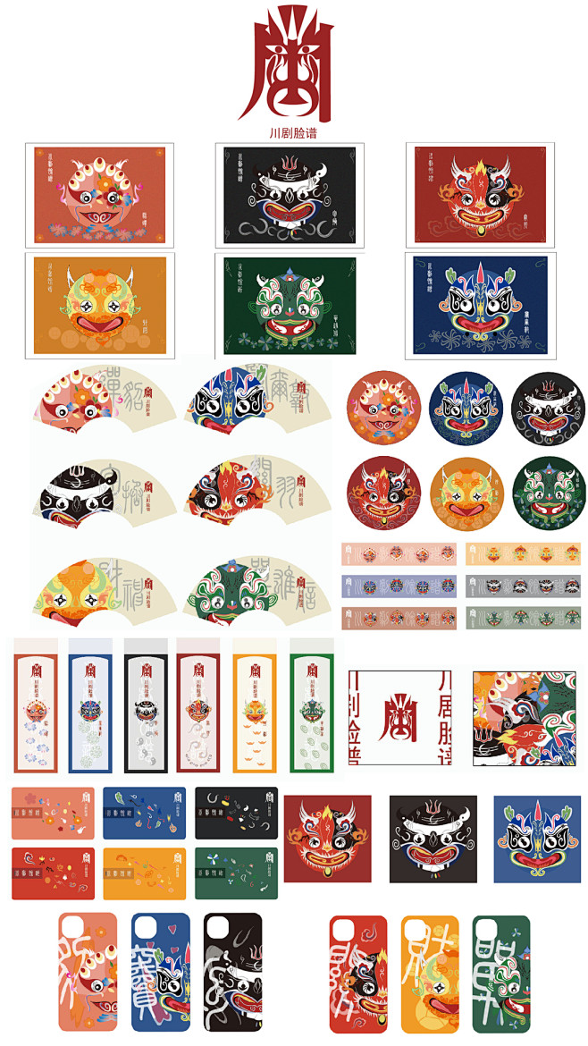 川劇臉譜文創(chuàng)產(chǎn)品設(shè)計 當(dāng)傳統(tǒng)藝術(shù)遇見旅游紀(jì)念品
